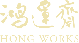 Hong Works